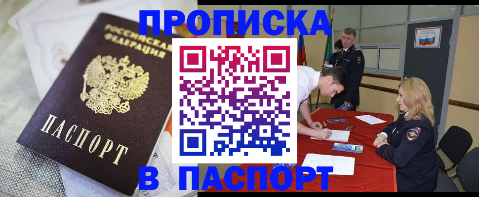 прописка штамп в Беломорске
