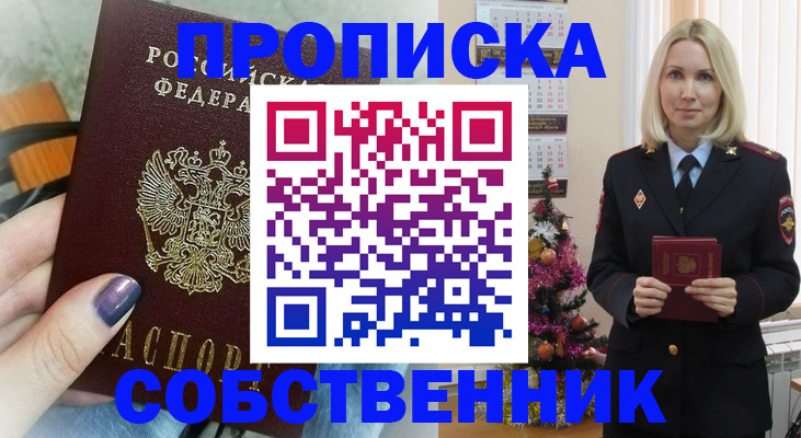 временная прописка в Беломорске