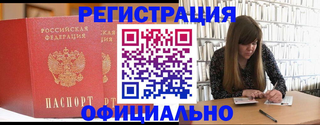 купить прописку в Беломорске