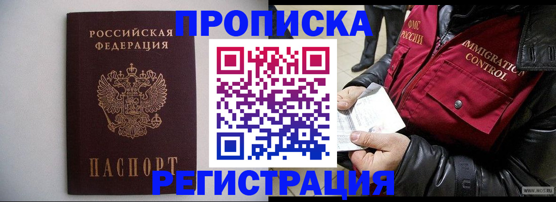 прописка штамп в Беломорске